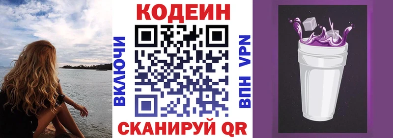 Кодеин напиток Lean (лин)  Колпашево 